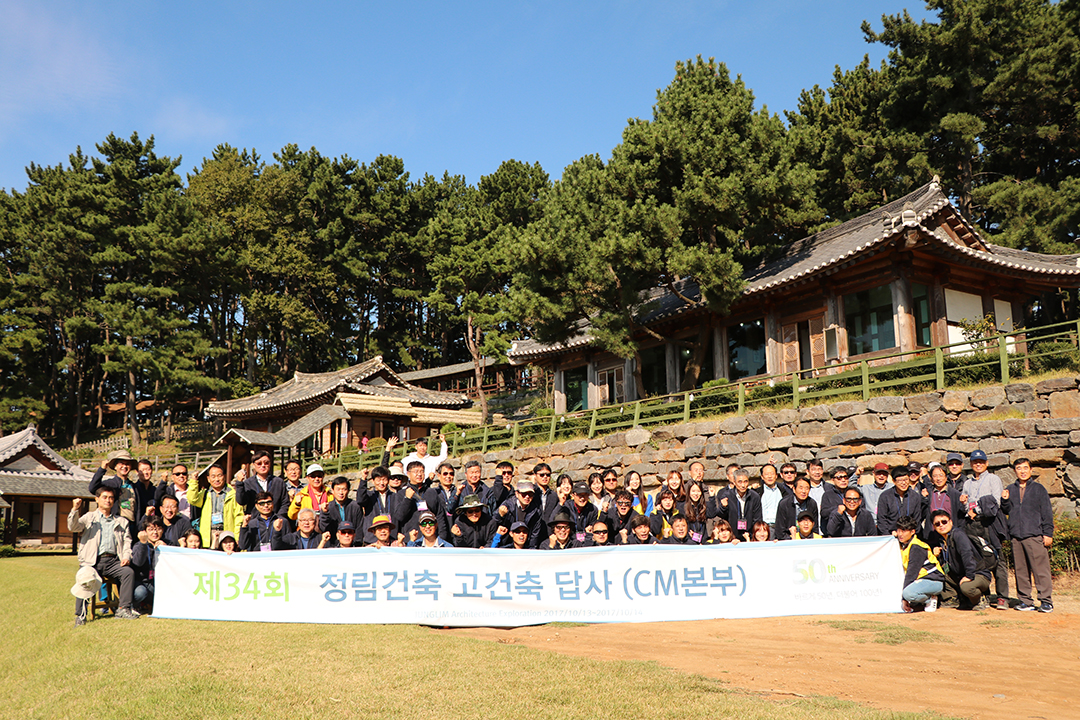 정림건축 전통건축답사_ CM 본부18