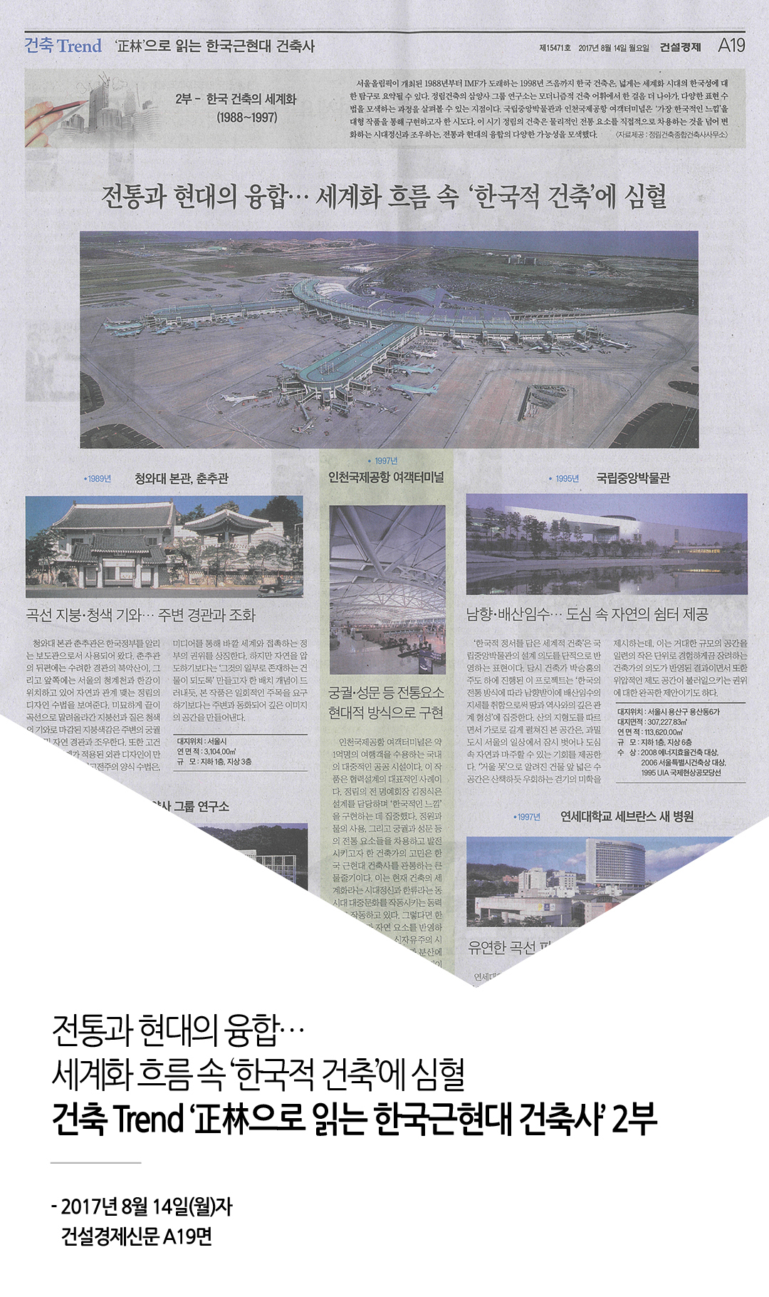 건설경제, 건축Trend '正林으로 읽는 한국근현대 건축사' 2부 게재    1