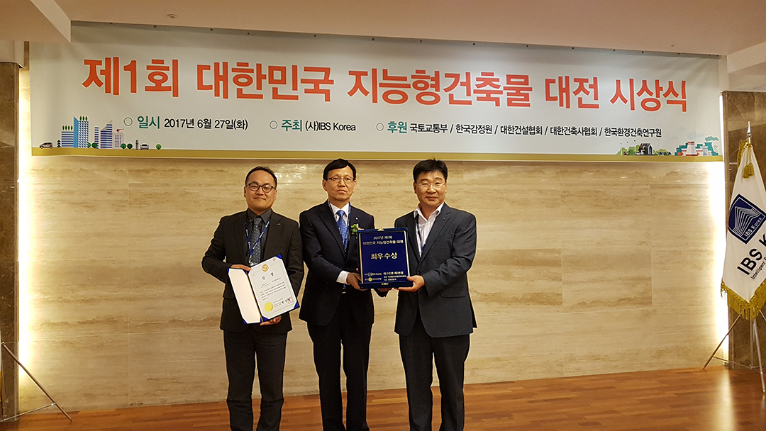 제1회 지능형건축물대전 시상식1
