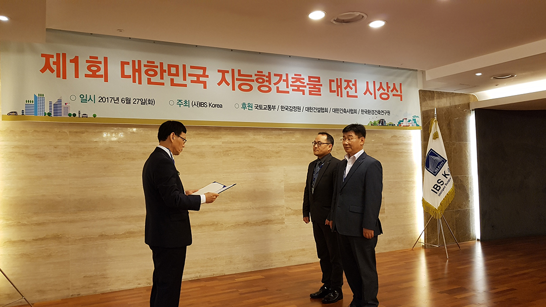 제1회 지능형건축물대전 시상식2