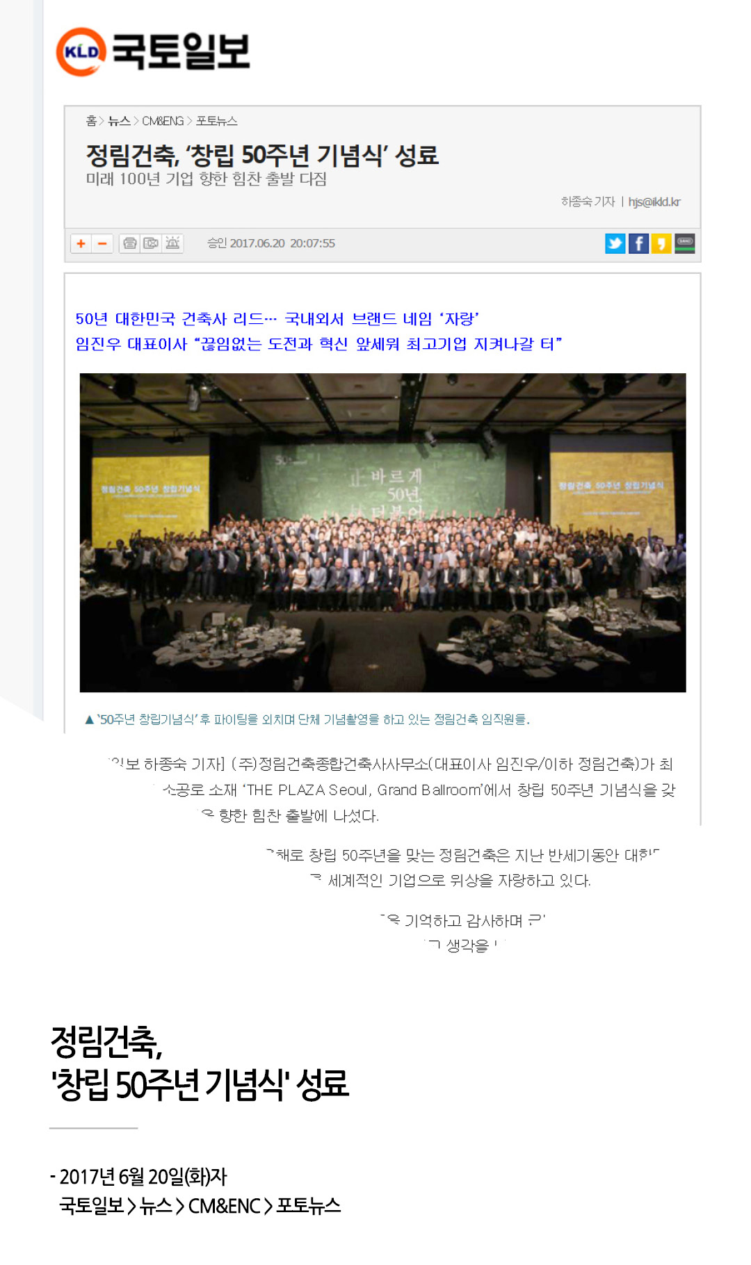 국토일보, 정림건축, '창립50주년 기념식' 성료 게재   1