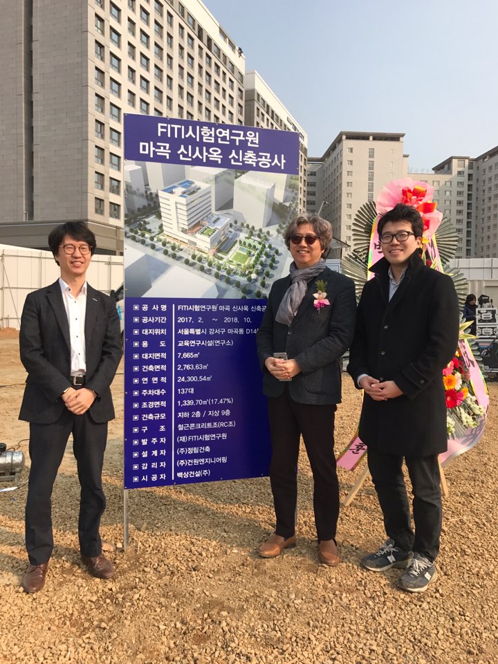 FITI시험연구원 마곡 신사옥 기공식