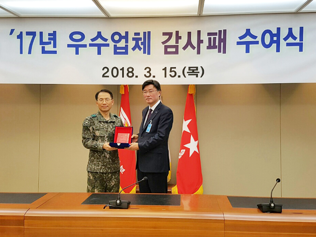 국방시설 건설사업관리분야 '우수업체 선정' 감사패 수상2