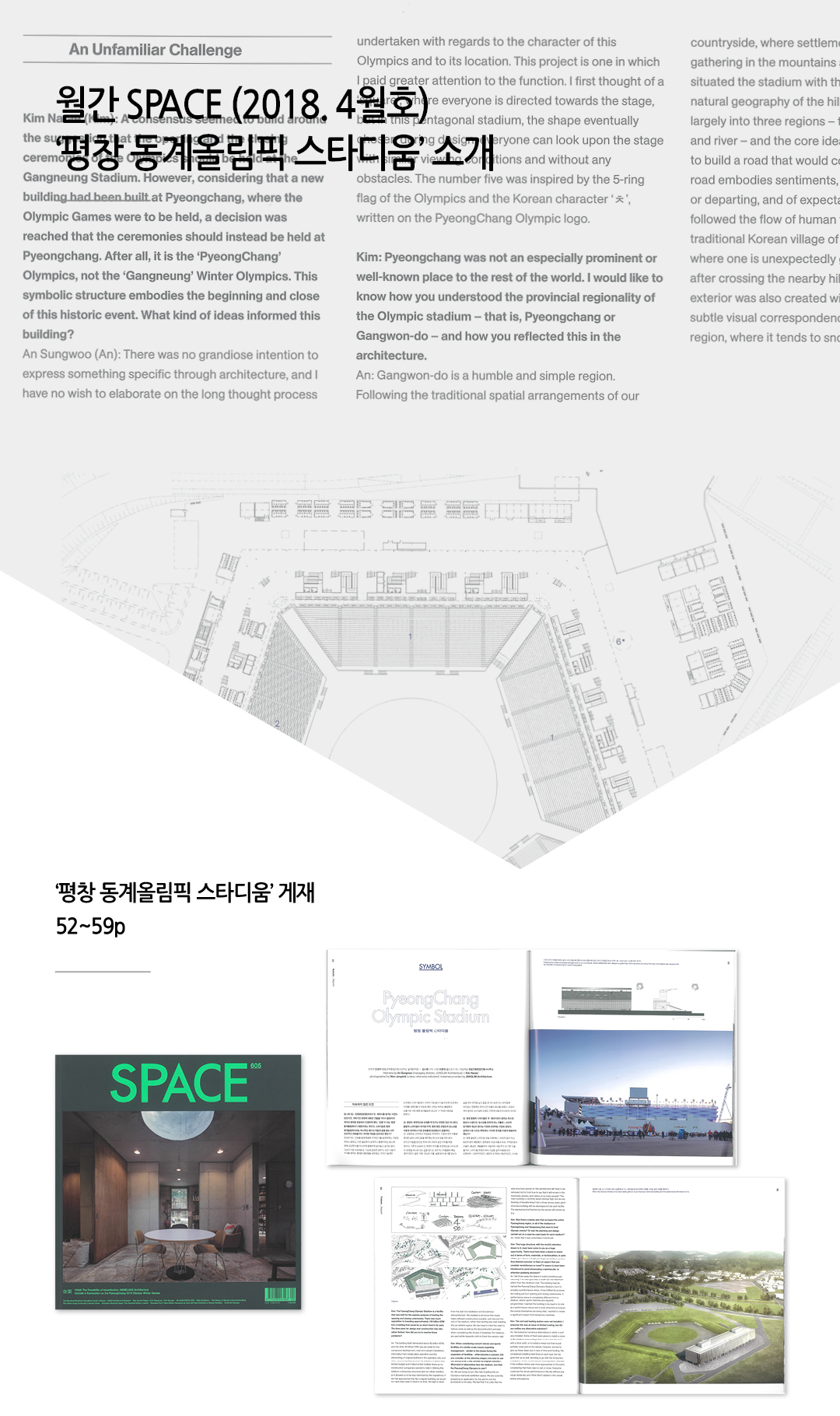 월간 SPACE 4월호 평창 올림픽 스타디움1