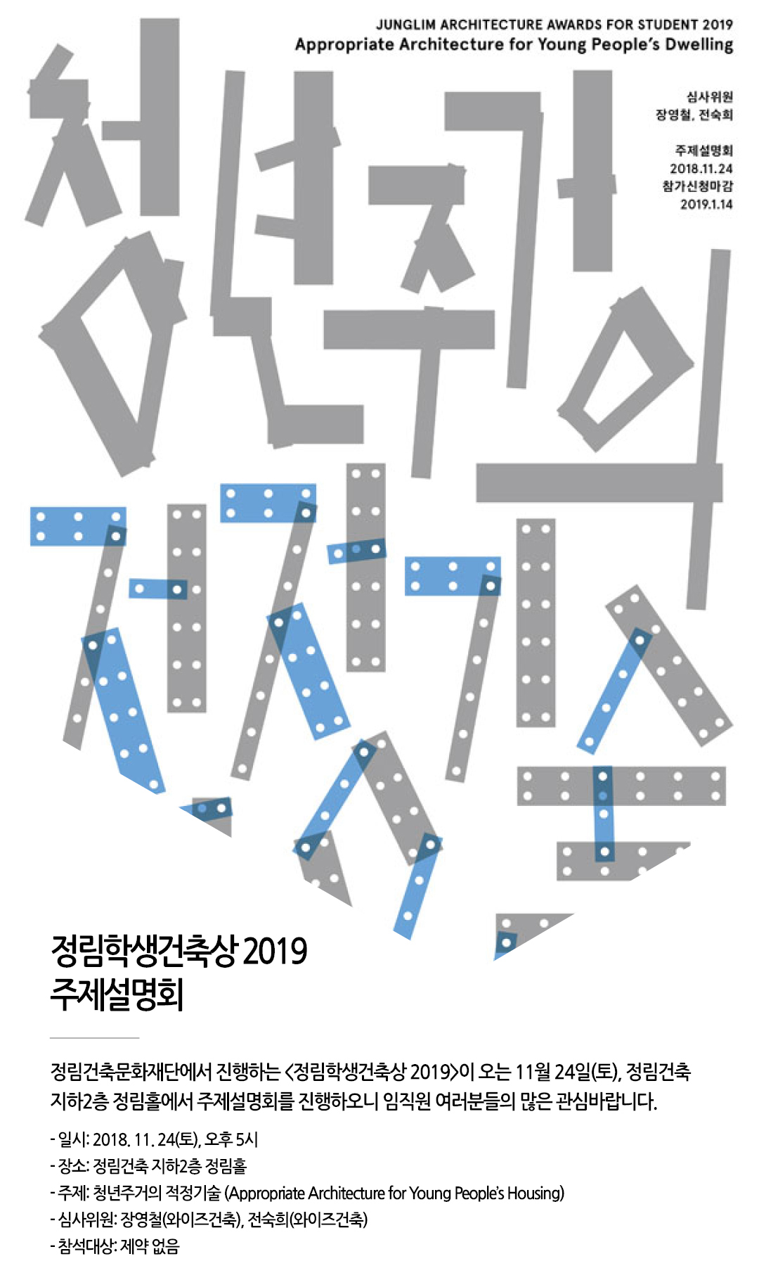 정림학생건축상 2019