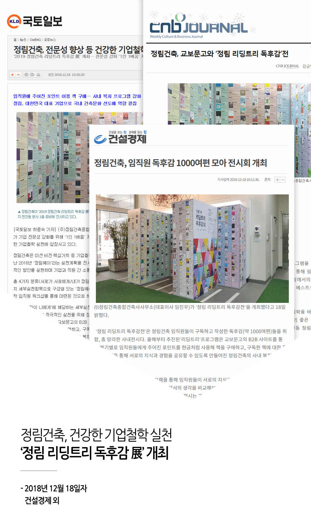 '정림 리딩트리 展' 개최 소식 게재