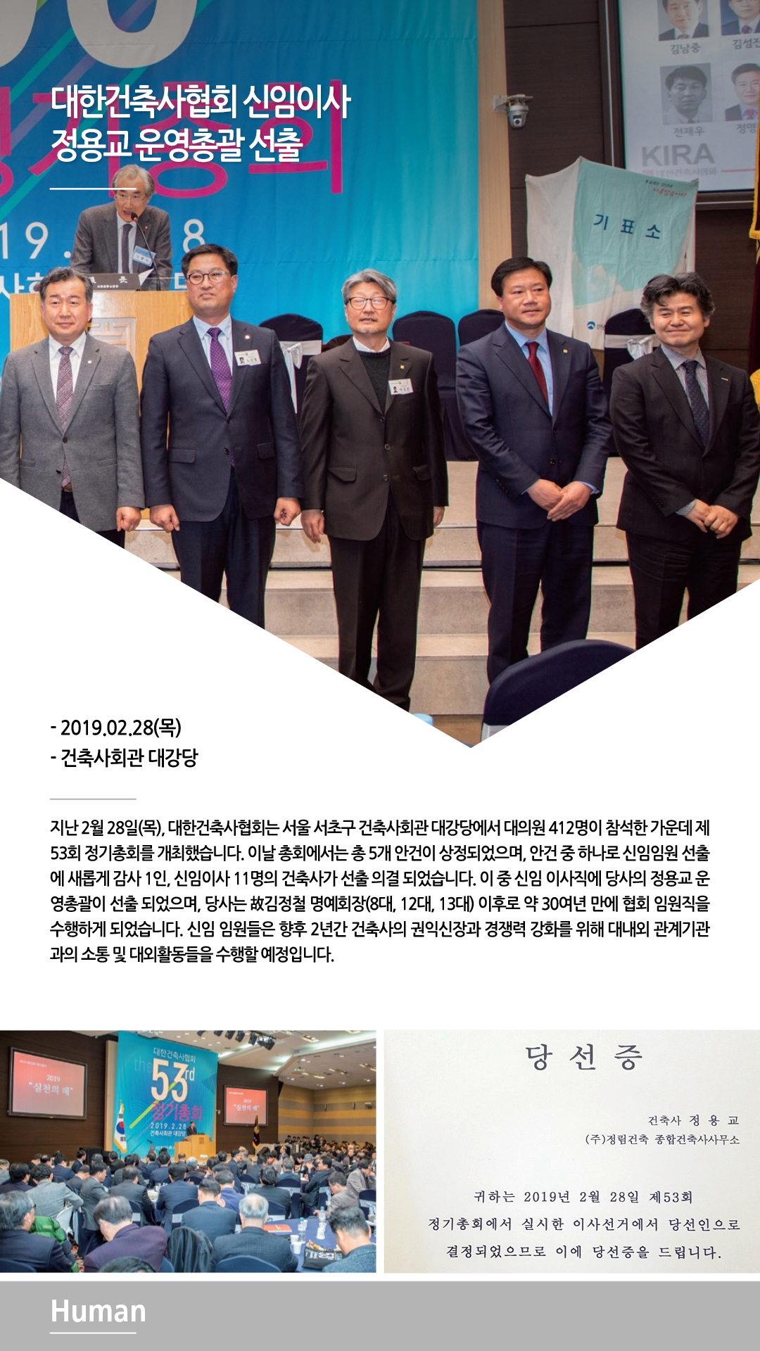 대한건축사협회 신임이사 선출