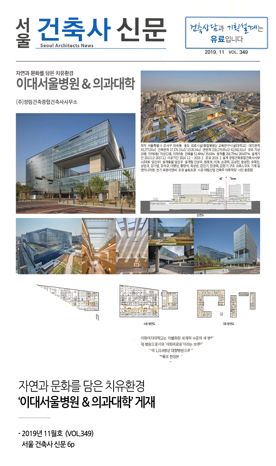 서울건축사신문 게재   1