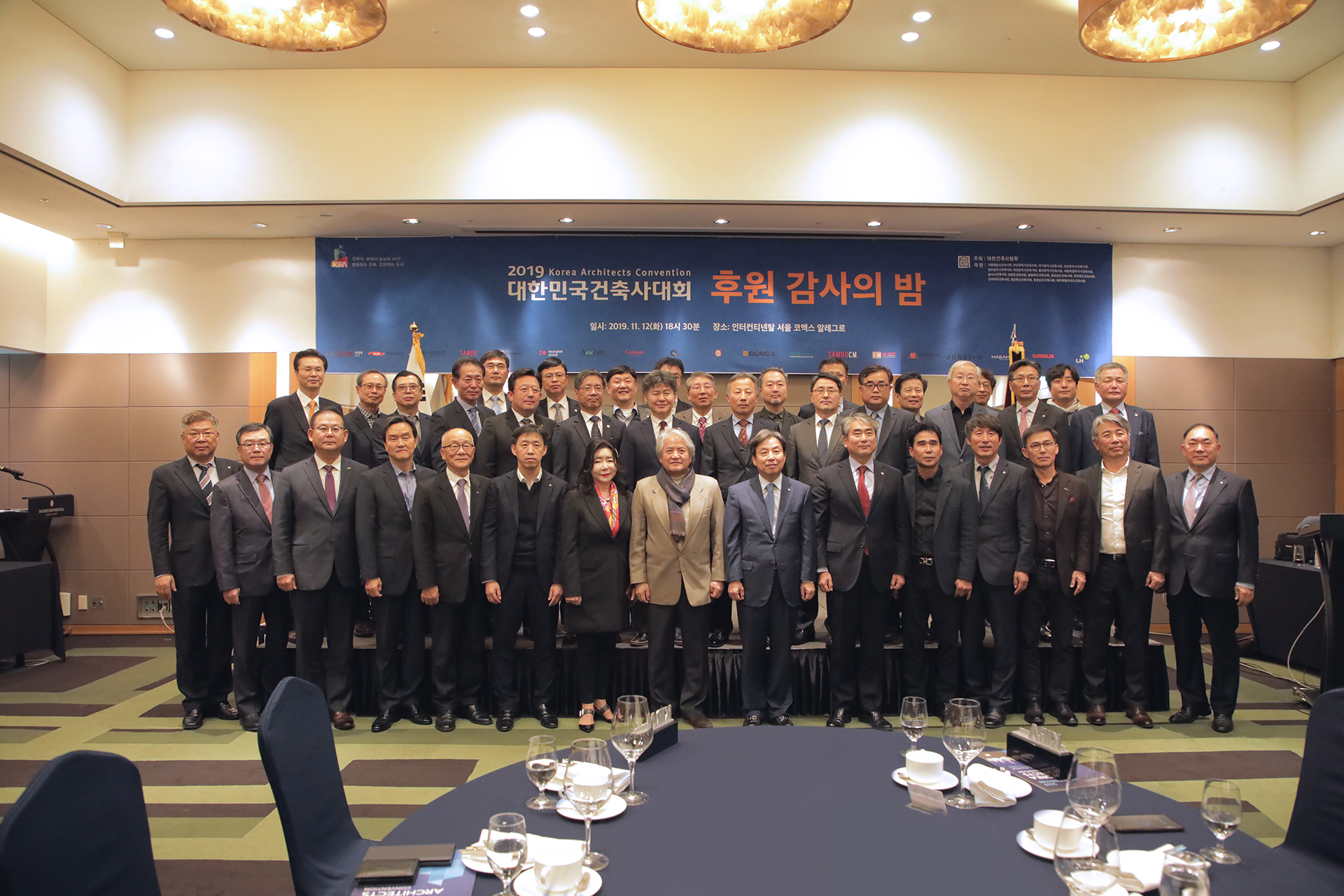 2019 대한민국건축사대회 '후원 감사의 밤' 진행1