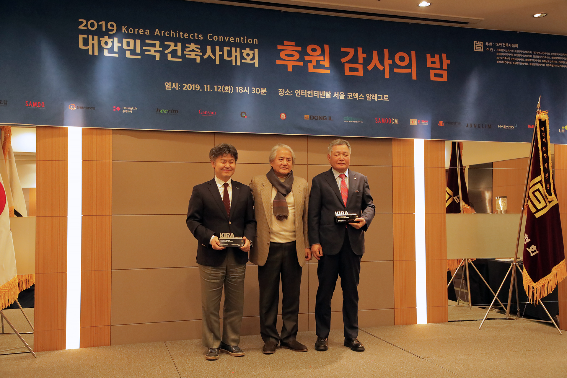 2019 대한민국건축사대회 '후원 감사의 밤' 진행2