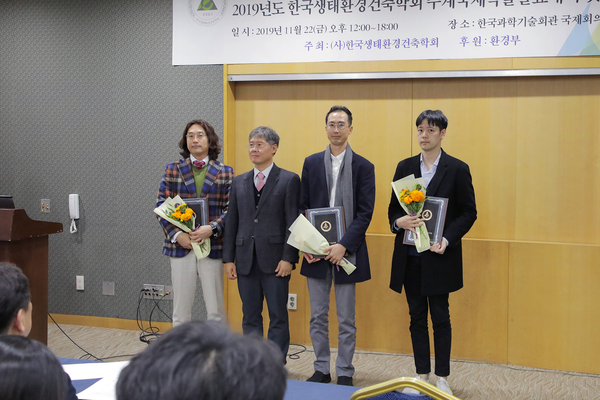 제14회 대한민국 생태환경건축대상 시상식