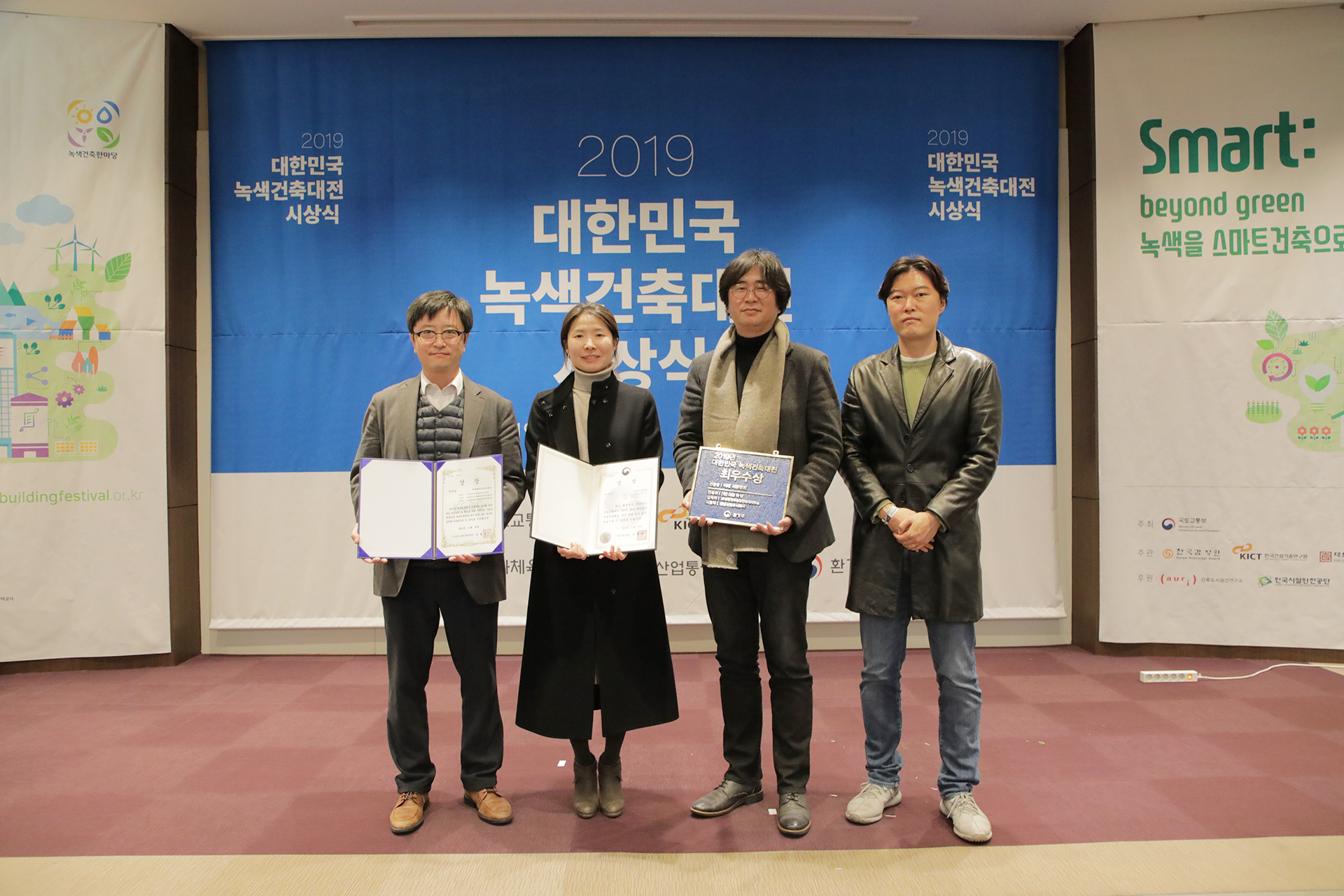 2019 녹색건축한마당 시상식