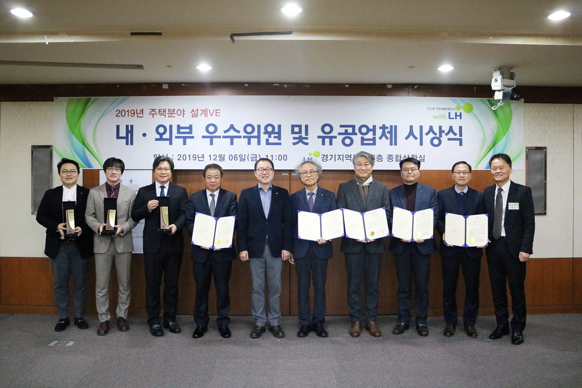 주택분야 설계VE 시상식