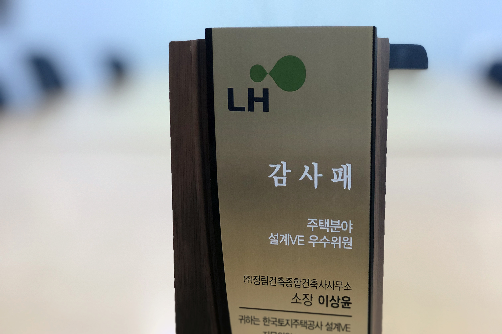 주택분야VE 시상식3
