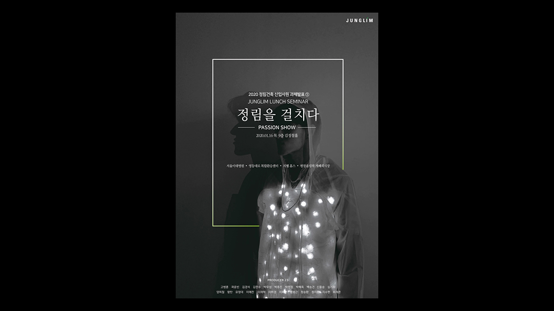 2020 정림건축 신입사원 과제 영상 소개1
