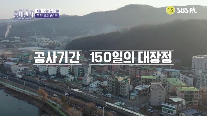 홈데렐라 정림건축 방송 일정 안내1