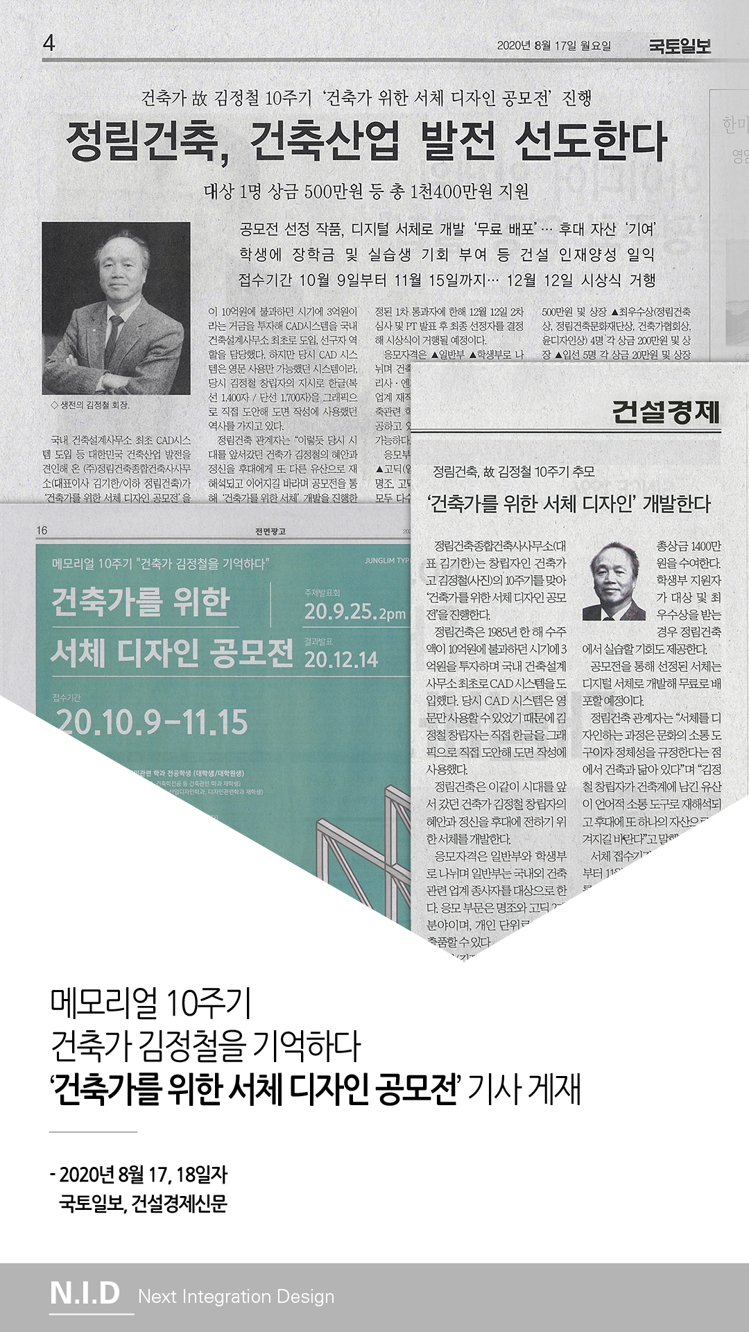 국토일보, 건설경제 서체공모전 기사