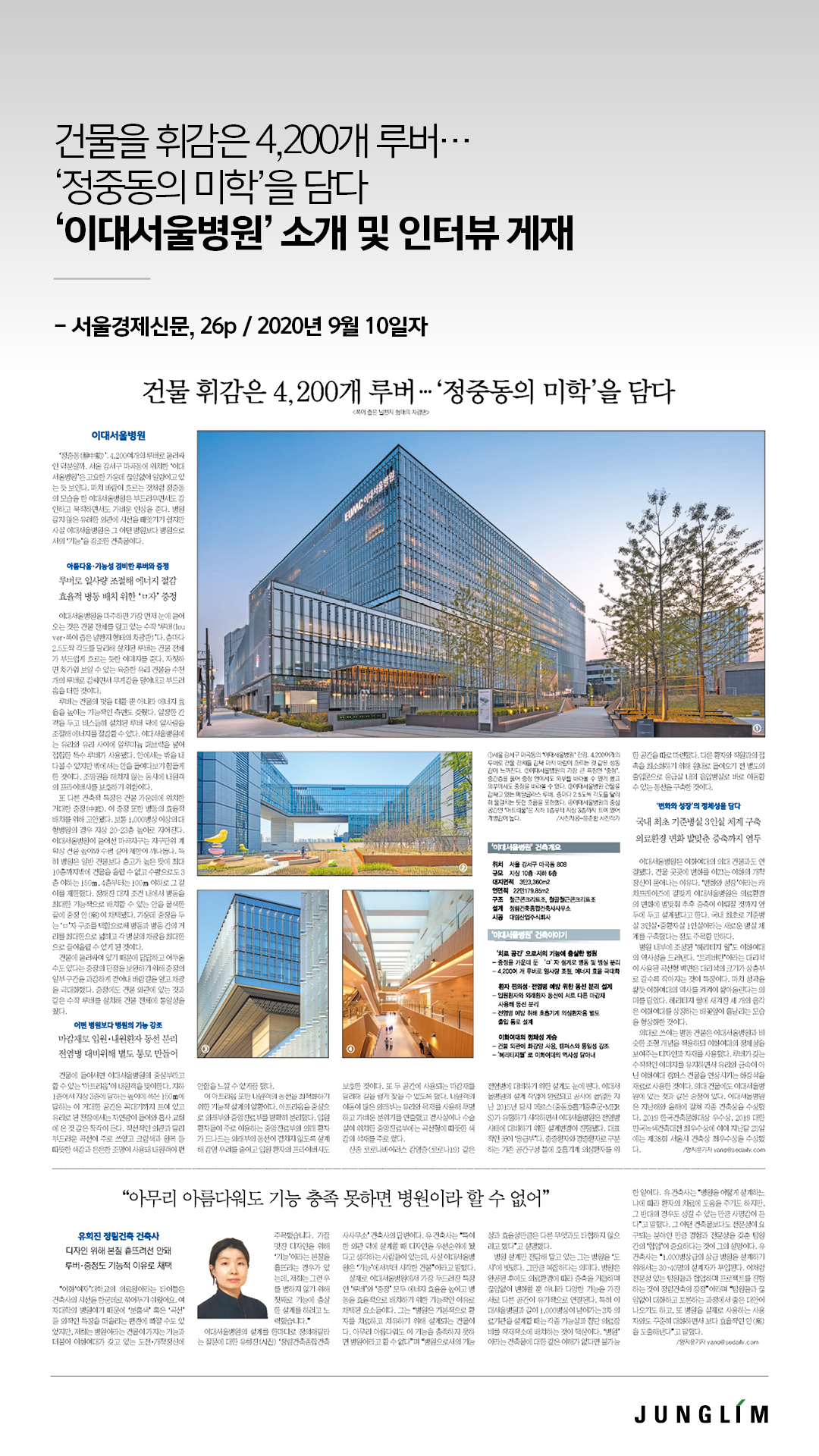서울경제신문, ‘이대서울병원’ 게재