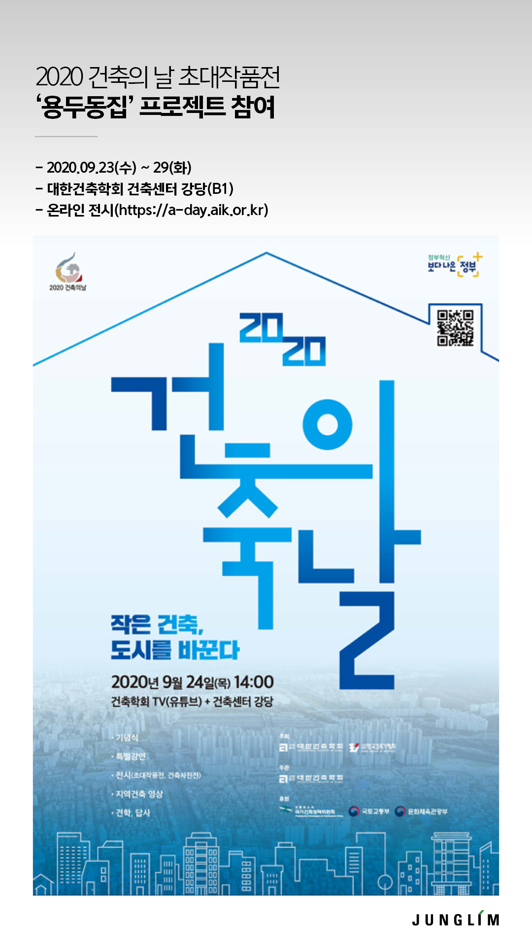 2020 건축의날 초대작품전 '용두동집'