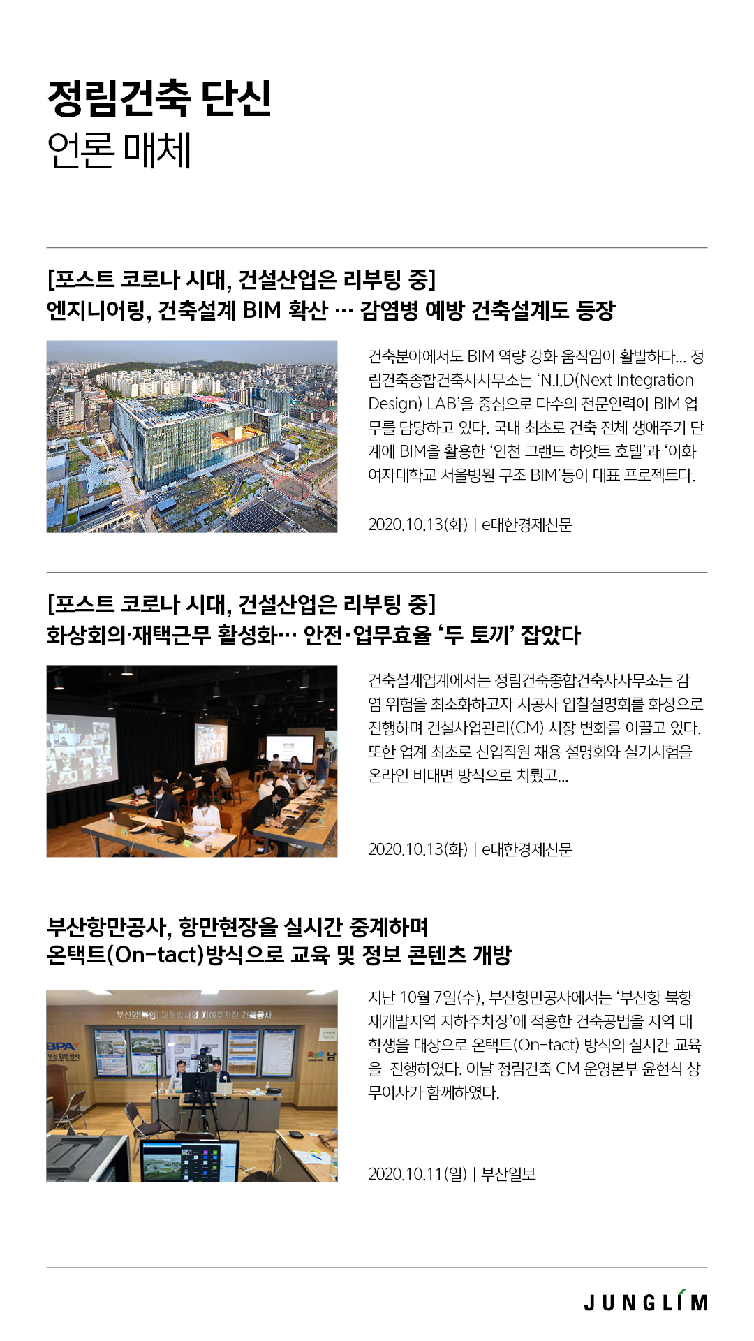 정림건축 단신_언론 매체 기사 소식  