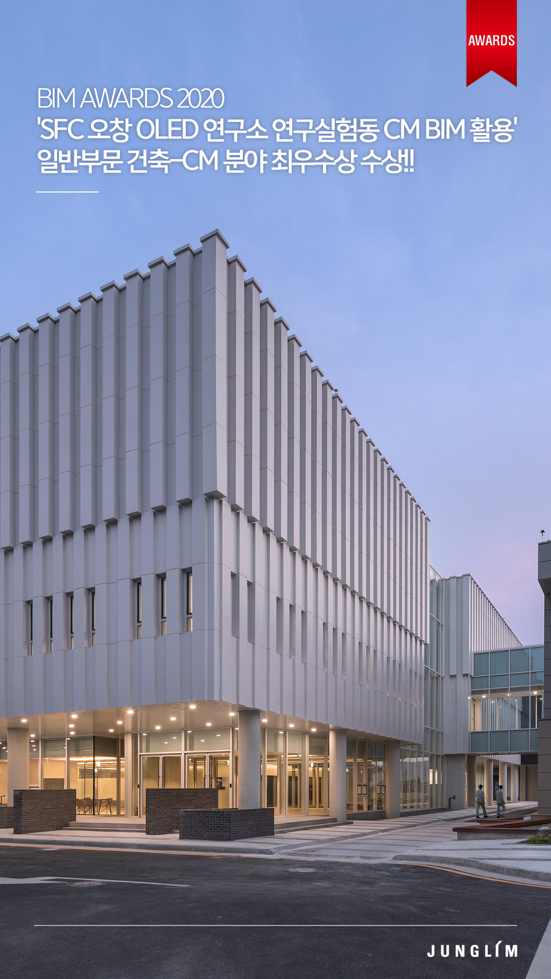 News I JUNGLIM Architecture CM