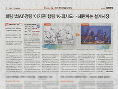 대한경제 포커스, AI 이미지 생성 프로그램 ‘아키젠(Archigen)’ 소개