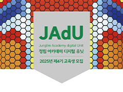 정림 아카데미 디지털 유닛 4기 교육생 모집 안내