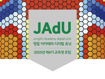 정림아케데미 4기 모집