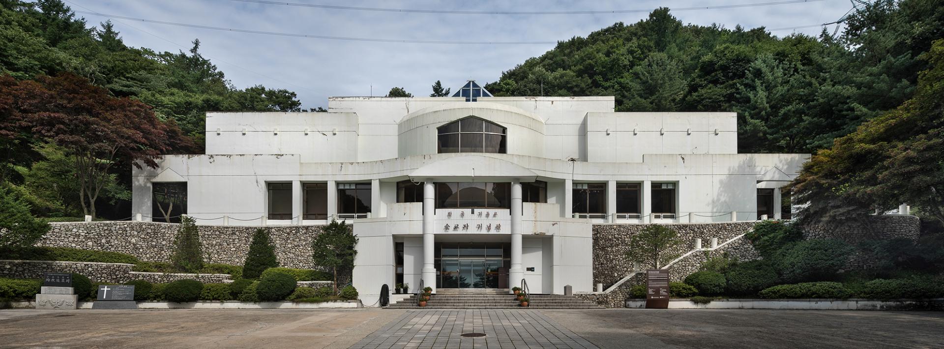 한국 기독교 순교자 100주년 기념관