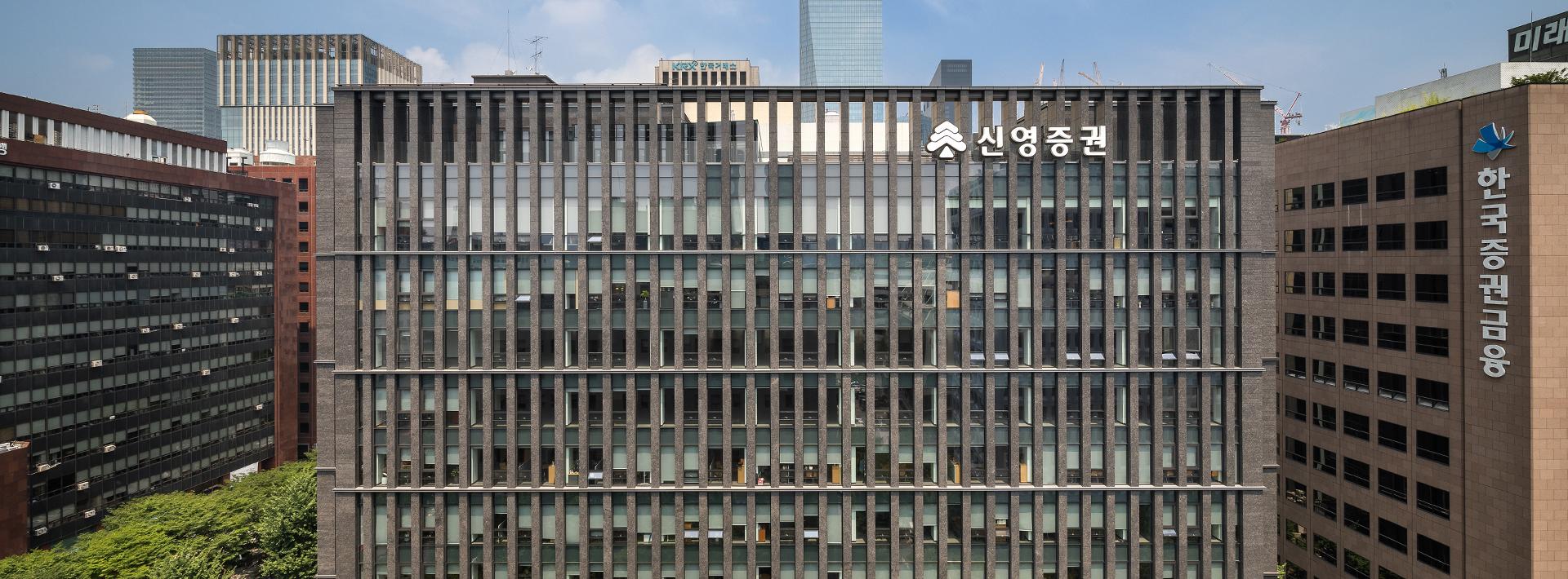 신영증권 본점